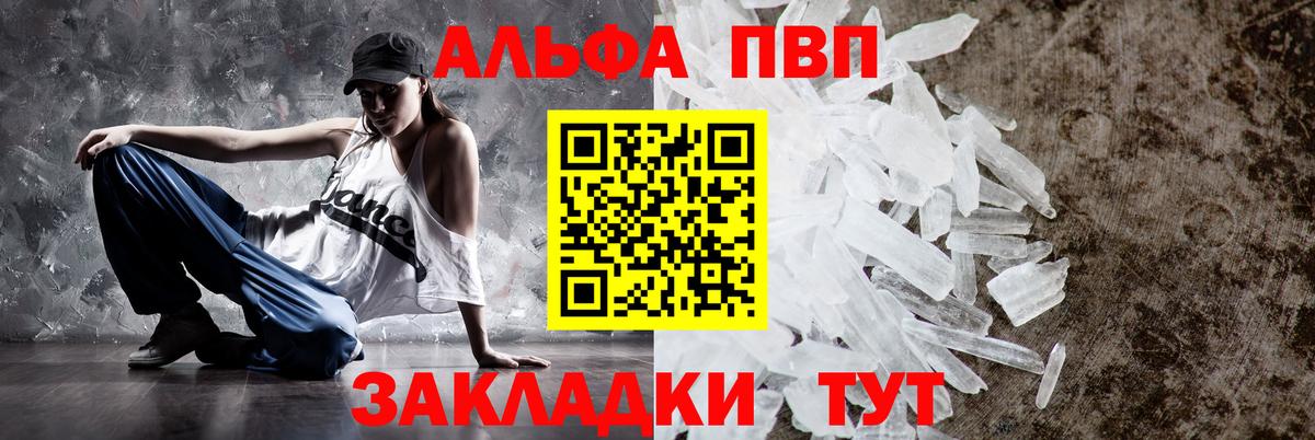 А ПВП кристаллы  Вход с VPN  Сыктывкар  Alpha PVP VHQ 