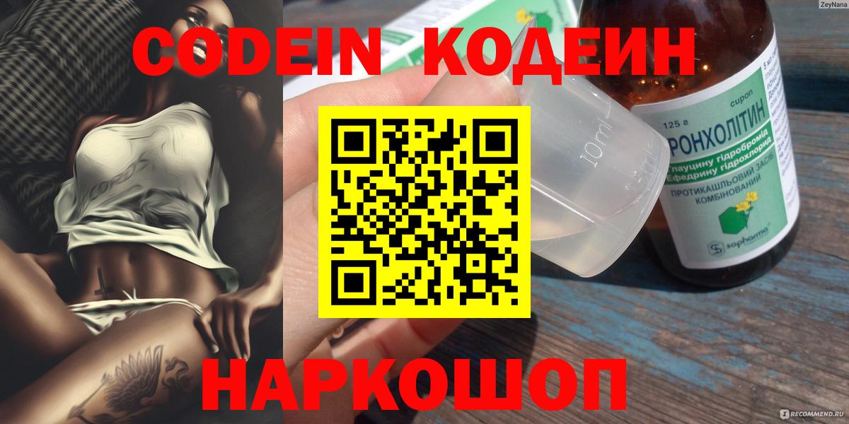 Сыктывкар  Кодеиновый сироп Lean напиток Lean (лин)  Кодеиновый сироп Lean Purple Drank  Вход с VPN 
