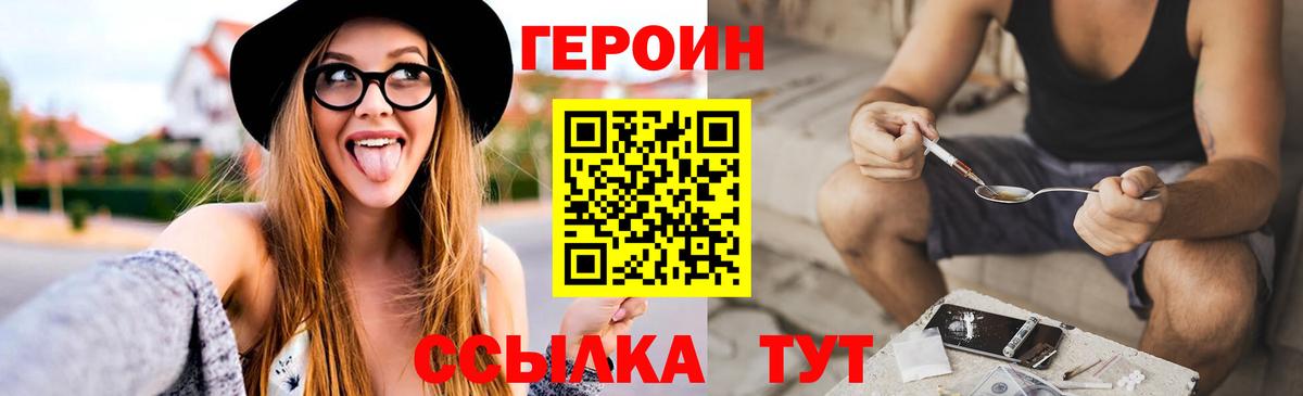 Героин Heroin Сыктывкар