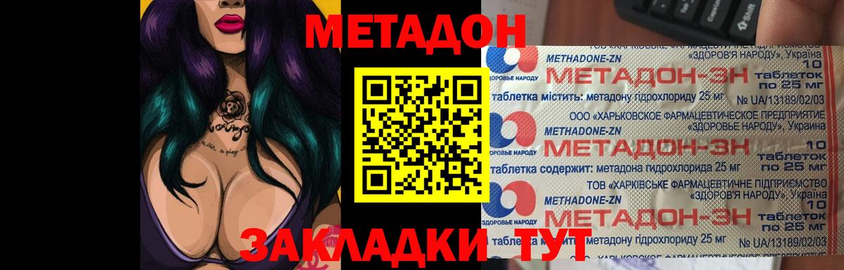 МЕТАДОН кристалл Сыктывкар